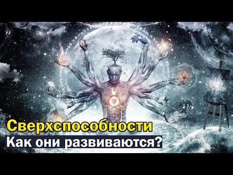 Видео: Какие сверхспособности дает Савикальпа самадхи