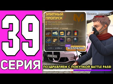 Видео: КУПИЛ ПРЕМИУМ БОЕВОЙ ПРОПУСК БЕЗ ДОНАТА! ПУТЬ ДО МИЛЛИАРДА БЕЗ ДОНАТА в МАТРЕШКА РП!