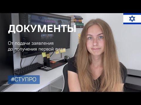 Видео: Документы СТУПРО. Пошаговая инструкция