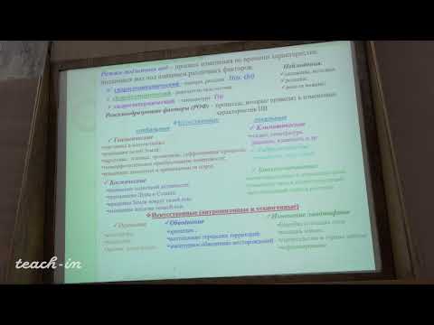 Видео: Гриневский С.О. - Гидрогеология.Часть 2 - 6. Режим подземных вод и закономерности его формирования