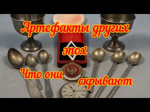Видео: ✅Эти вещи пережили многое✅