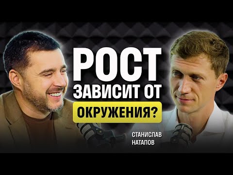 Видео: Как окружение меняет жизнь? Станислав Натапов о BizMission, воспитании и социальном капитале