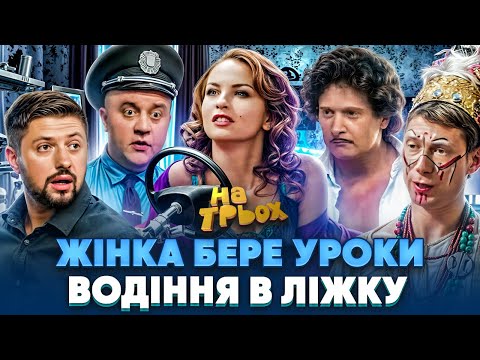 Видео: 😍 ЖІНКА БЕРЕ 🤣 УРОКИ ВОДІННЯ 👉 В ЛІЖКУ 👈🩷