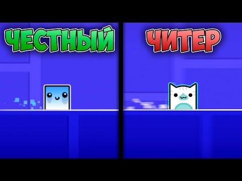 Видео: КАК НАС РАЗОБЛАЧИЛИ в "ЧИТЕРСТВЕ" | Geometry Dash 2.11
