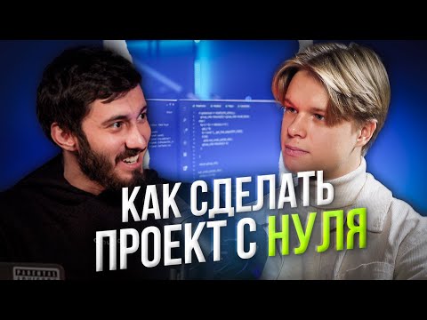 Видео: Как проектировать frontend-приложения с нуля