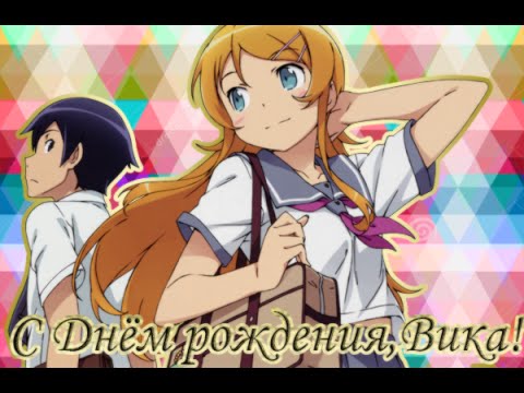 Видео: Кирино и Кёске – Поздравляю тебя