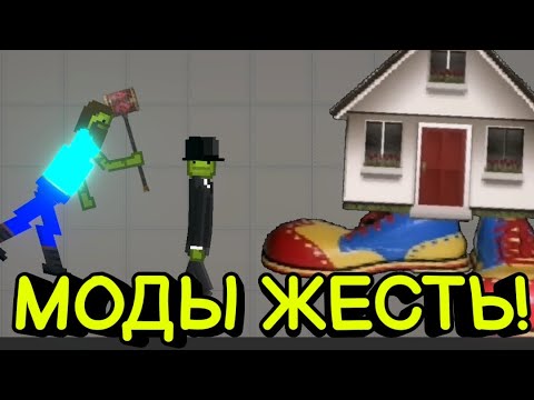Видео: ВАШИ МОДЫ ЭТО ПРОСТО ЖЕСТЬ! Проверка модов и сохранений от подписчиков в мелон плейграунд