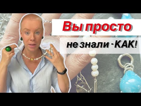 Видео: Жемчуг: ломаем стереотипы. Жемчуг в современной стилизации.