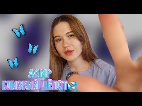 Видео: АСМР САМЫЙ БЛИЗКИЙ ШЕПОТ 💦 КРУТЫЕ ПОКУПКИ С WB 🛍 ШЕПОТ - РЕЛАКС