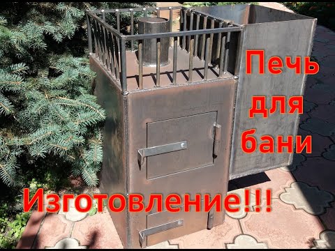 Видео: Печь для бани Технология