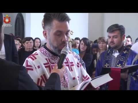 Видео: СВЕТА АРХИЈЕРЕЈСКА ЛИТУРГИЈА И РУКОПОЛОЖЕЊЕ У ХРАМУ СВЕТОГ САВЕ НА ЛИПАРУ У КРУШЕВИЦИ
