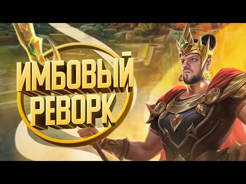 Видео: ИМБОВЫЙ РЕВОРК МИНСИТТАР РАКО - ГАЙД MOBILE LEGENDS