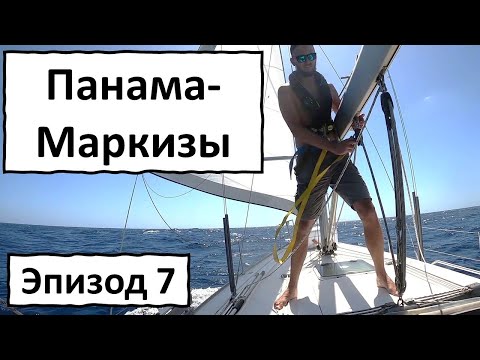 Видео: Один в Океане. Переход Тихого. Завершение перехода. Эпизод 7