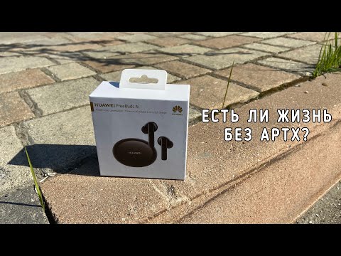 Видео: Все СЕКРЕТЫ Huawei FreeBuds 4i: обзор tws-наушников с классным шумодавом