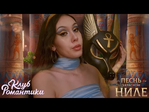 Видео: АСМР прием У ЧЕРНОМАГА🏺ролевая игра по Клубу Романтики❤️‍🔥