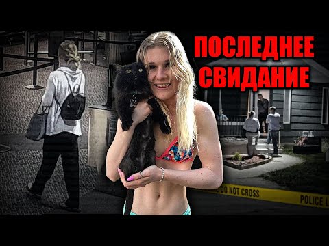 Видео: Ее сожгли на заднем дворе / Дело Маккензи Люек