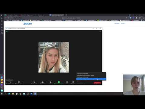 Видео: Как настроить и провести вебинар используя бизон365 и zoom