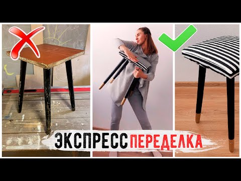 Видео: "ОПЯТЬ ЗА СТАРОЕ?!" с Буби❤ НОВАЯ ЖИЗНЬ СТАРОЙ МЕБЕЛИ😍