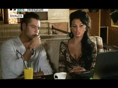 Видео: Клуб - 8 Сезон| 27 Серия|Часть 1