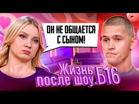 Видео: ЖИЗНЬ ПОСЛЕ ШОУ.Б16 | АЛИНА, ИЖЕВСК | 2 СЕЗОН, 10 ВЫПУСК