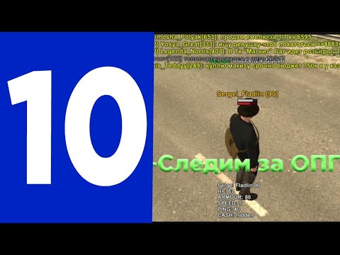 Видео: #10 Будни администратора на проекте Black Russia 10 часть! СЛЕДИМ ЗА ОПГ
