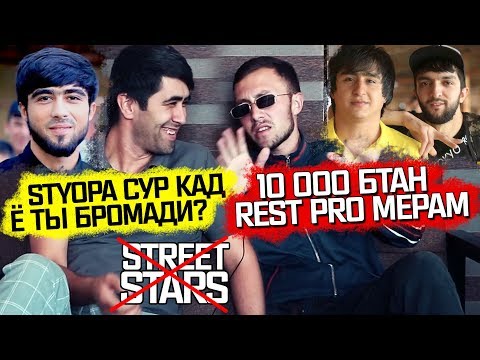 Видео: Emigrant ай STREET STARS БРОМАД ва сабабша гуфт! (RAP.TJ)