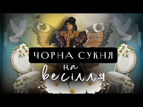 Видео: Яким Насправді був Гардероб 19 століття