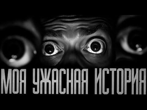 Видео: ИЗ ЭТОГО ГОРОДА.. НЕ УБЕЖАТЬ! Страшные истории на ночь.Страшилки на ночь.