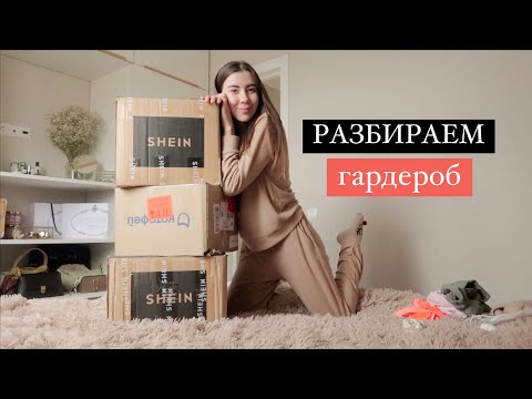 Видео: Разбираю гардероб, собираю чемодан в Дубай // наш переезд
