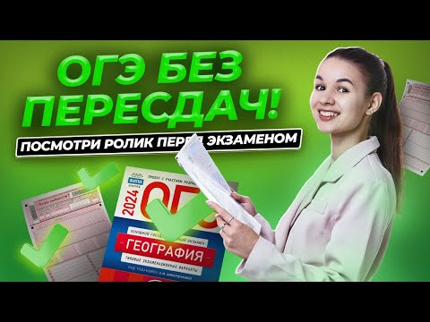 Видео: Решаю ОГЭ по географии на порог за 5 минут