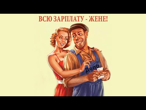 Видео: Холостяк21 - про зарплату и жену