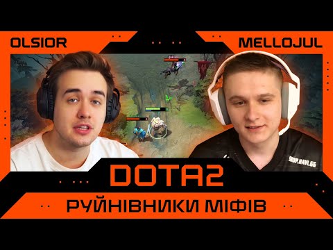 Видео: Перевірка НАЙНЕЗВИЧАЙНІШИХ міфів DOTA 2. Чому не працює ефект “отруєння” від удару Witch Blade?