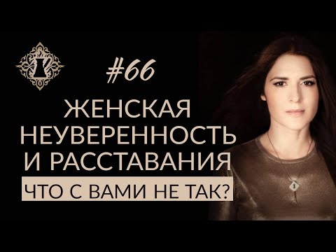 Видео: ПОЧЕМУ ЖЕНЩИНА БЫСТРО ПРИВЯЗЫВАЕТСЯ И ДОЛГО СТРАДАЕТ? #Адакофе 66