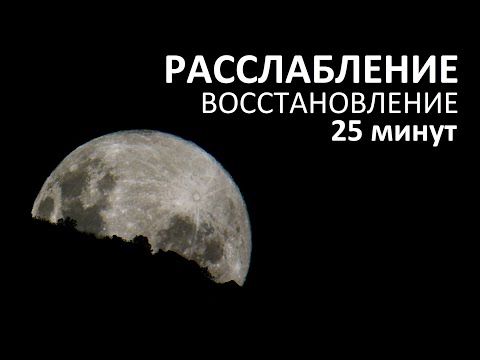 Видео: ГЛУБОКОЕ РАССЛАБЛЕНИЕ - СНЯТЬ НАПРЯЖЕНИЕ - БЫСТРО УСНУТЬ | Йога Елена Малова