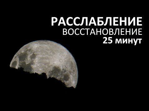 Видео: ГЛУБОКОЕ РАССЛАБЛЕНИЕ - СНЯТЬ НАПРЯЖЕНИЕ - БЫСТРО УСНУТЬ | Йога Елена Малова