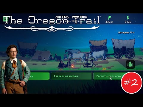 Видео: Подписали ВАЖНЫЙ ДОКУМЕНТ! ► The Oregon Trail #2