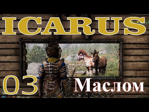 Видео: Як вижити в грі Icarus легко!
