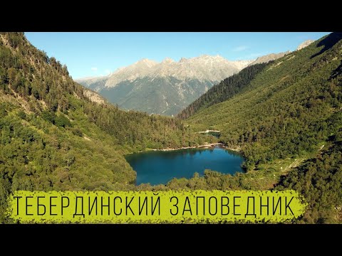 Видео: Тебердинский заповедник / Северный Кавказ / Drone relax video