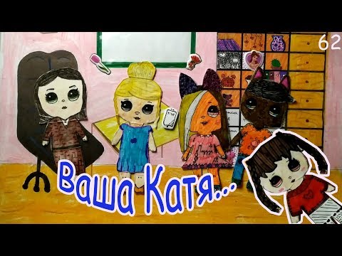 Видео: РОДИТЕЛЕЙ ВЫЗВАЛИ В ШКОЛУ. ЧТО БУДЕТ С КАТЕЙ? БУМАЖНЫЕ ИСТОРИИ