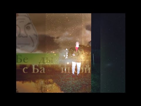 Видео: Беседы у края вселенной