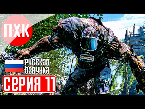 Видео: DYING LIGHT Прохождение 11 ᐅ Dying Light 1 c русской озвучкой.
