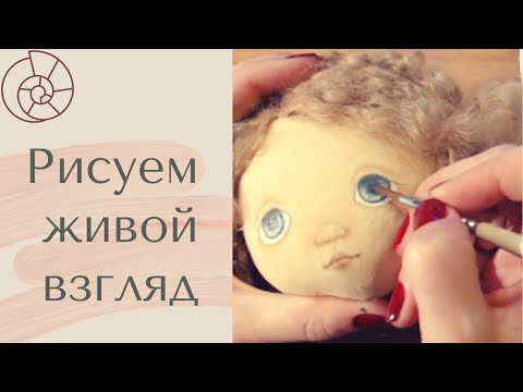 Видео: Мастер-Класс | Как рисовать глаза 👀 Оформляем глазки