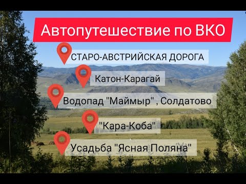 Видео: Джип-тур:  Водопад "Маймыр" -Солдатово ,Австрийская дорога (перевал)- "Кара-Коба", "Ясная Поляна".