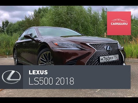 Видео: Lexus LS500 2018. Роскошный. Комфортный. Надежный?
