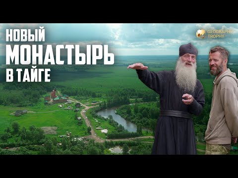 Видео: КТО И ЗАЧЕМ СТРОИТ МОНАСТЫРЬ В НЕПРОХОДИМОЙ СИБИРСКОЙ ТАЙГЕ