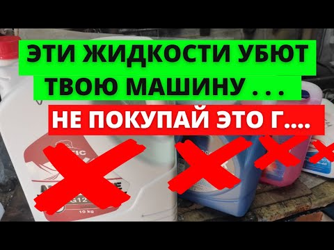 Видео: ТЕСТ САМЫХ ДЕШЕВЫХ АНТИФРИЗОВ ARCTIC, STAREX, SINTEC ✅