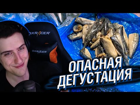 Видео: HELLYEAHPLAY СМОТРИТ: ОПАСНАЯ ДЕГУСТАЦИЯ | ПРОВЕРЯЮ СЕБЯ НА ПРОЧНОСТЬ