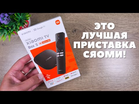 Видео: Обзор Xiaomi TV Box S 3rd Gen спустя 1 месяц - ИИ, Wi-Fi 6, приложения для кино и миллион настроек!