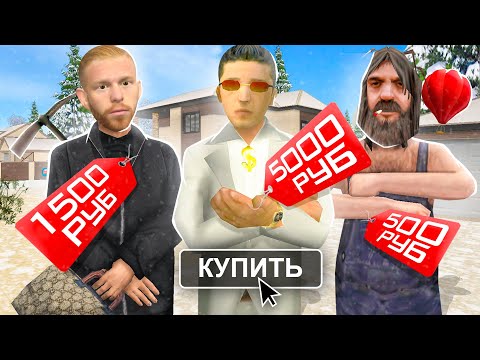 Видео: КУПИЛ АККАУНТЫ БОГАТЫХ ИГРОКОВ ЗА 500, 1500 и 5000 РУБЛЕЙ в GTA SA на RODINA RP