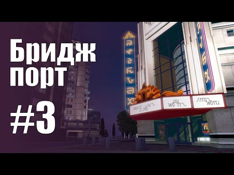 Видео: The Sims 3 Обзоры городов || Бриджпорт #3 || Трилл, Раунд, театр "Синематограф", Синджон Фрэнк